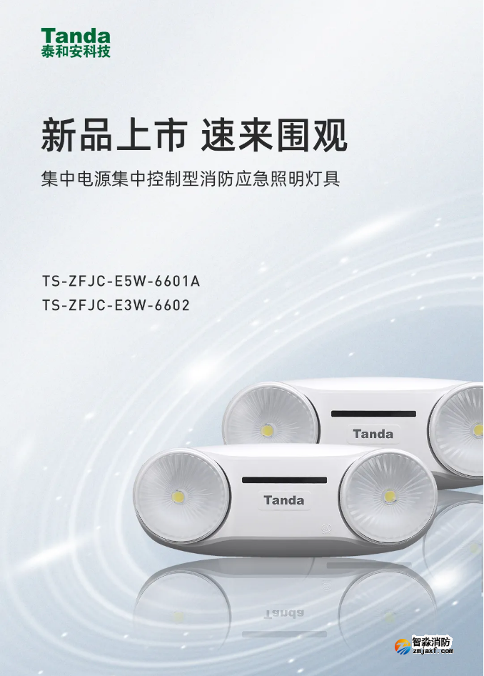 泰和安新款“仿車燈式”消防應(yīng)急照明燈具