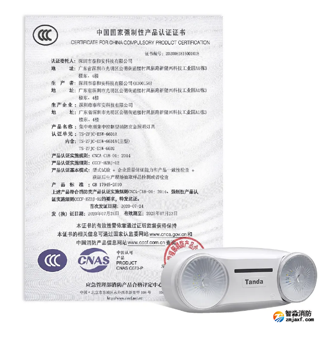 泰和安新款“仿車燈式”消防應(yīng)急照明燈具3C證書