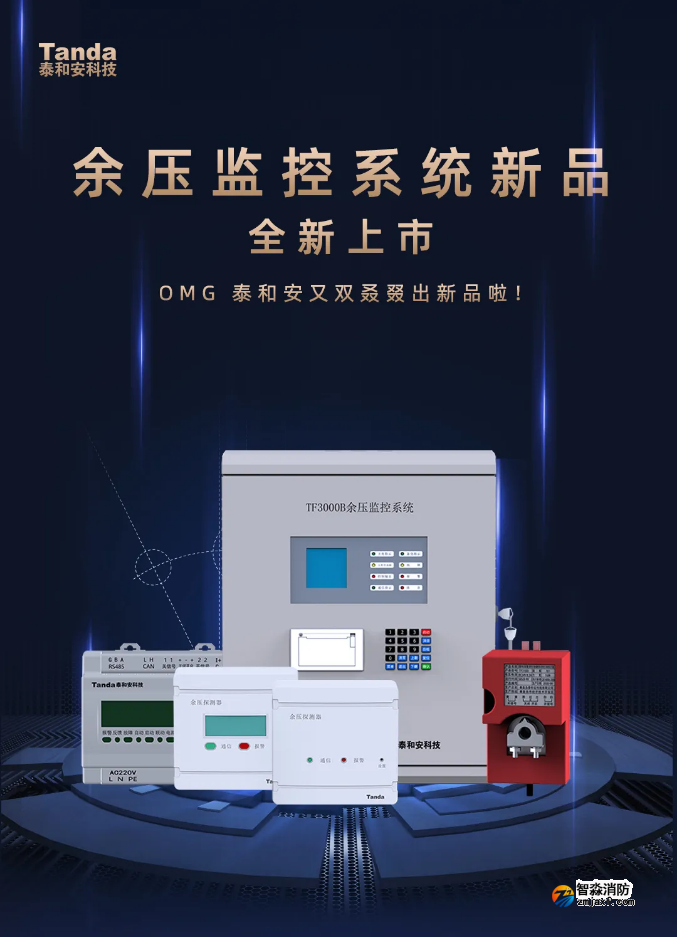 泰和安余壓監(jiān)控系統(tǒng)