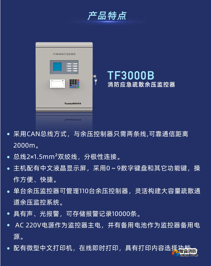 泰和安余壓監(jiān)控系統(tǒng)特點(diǎn)