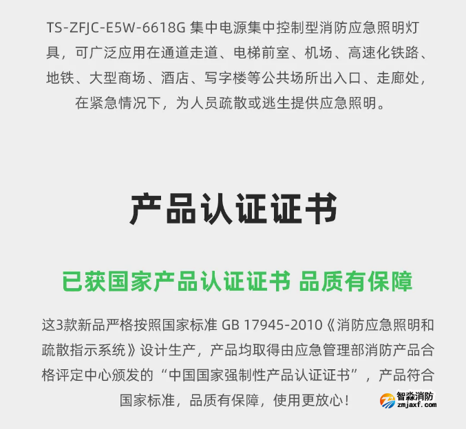 泰和安消防應(yīng)急照明燈具認(rèn)證