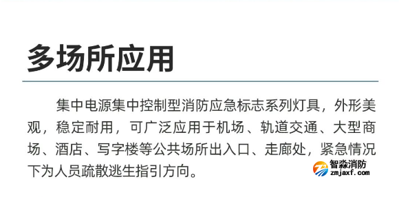 泰和安消防應(yīng)急燈應(yīng)用場所