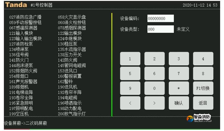 TX3016C泰和安消防主機(jī)設(shè)備屏蔽操作方法