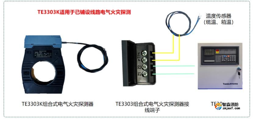 TE3303K電氣火災探測設備接線圖