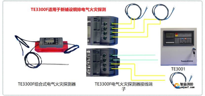 TE3300F電氣火災探測設備接線圖