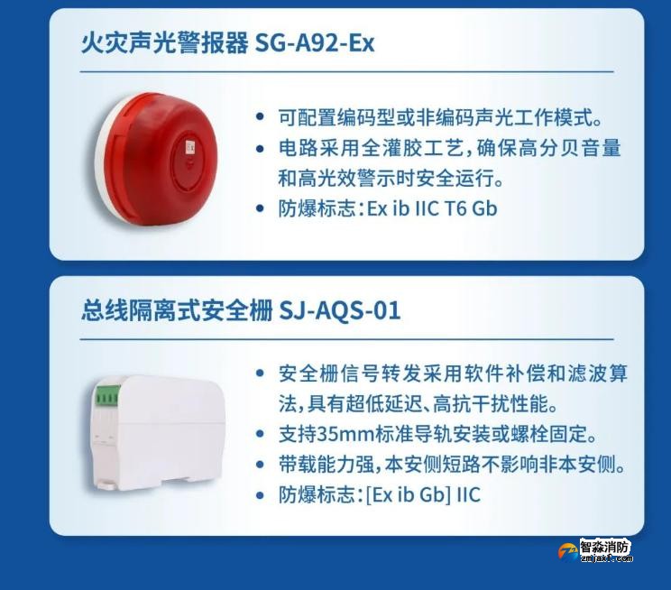 高新投三江火災(zāi)報(bào)警防爆產(chǎn)品