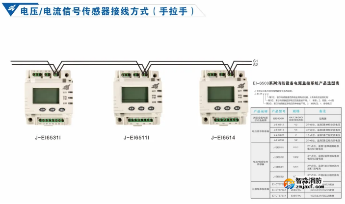依愛消防設(shè)備電源狀態(tài)監(jiān)控系統(tǒng)接線圖