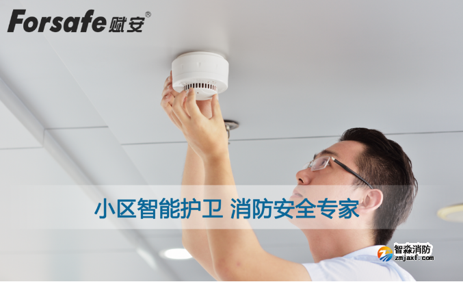 聚焦老舊小區(qū)改造，賦安獨立式感煙火災(zāi)探測報警器