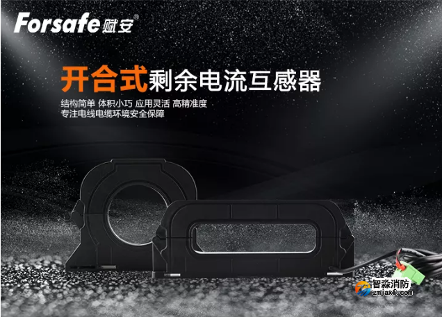 新品|賦安消防開合式互感器上市