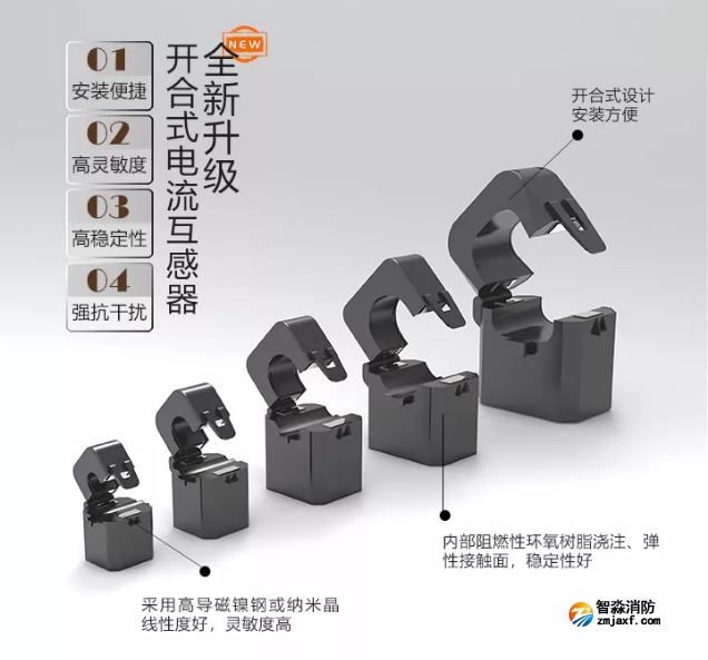 新品|賦安消防開合式互感器上市