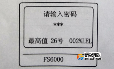 賦安FS6000可燃?xì)怏w報(bào)警控制器密碼