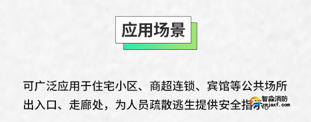賦安消防7731系列彩鋼板小型標志燈應(yīng)用場景