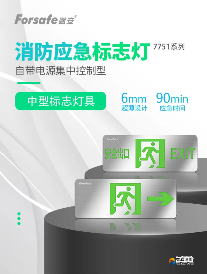 7751賦安自帶電源集中控制型應(yīng)急照明和疏散指示系統(tǒng) 7751賦安自帶電源集中控制型應(yīng)急照明和疏散指示系統(tǒng)