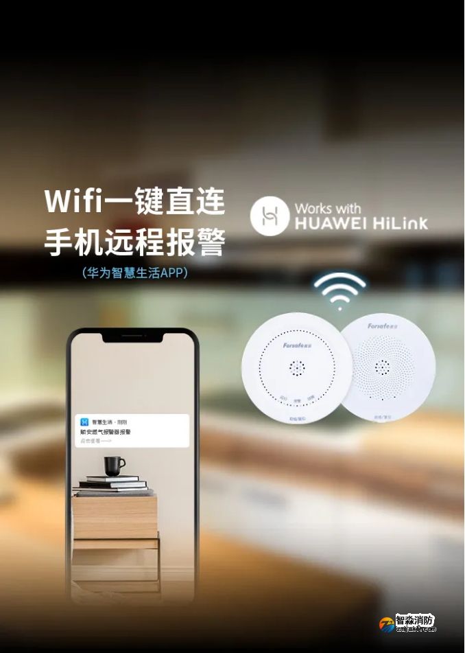 賦安×華為HiLink智慧安全新品