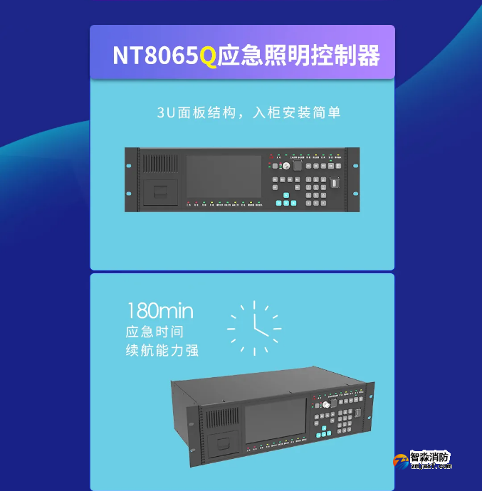 尼特消防獨立型應急照明控制器新品上市