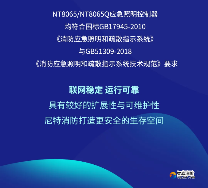 尼特消防獨立型應急照明控制器新品上市