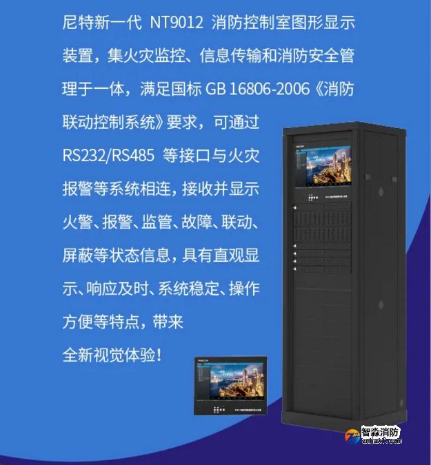 尼特消防NT9012消防控制室圖形顯示裝置驚艷來(lái)襲