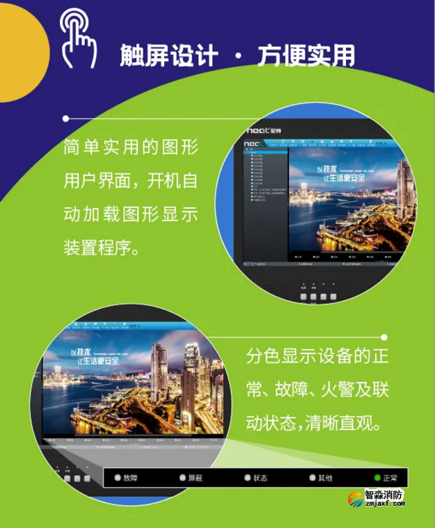 尼特消防NT9012消防控制室圖形顯示裝置驚艷來(lái)襲