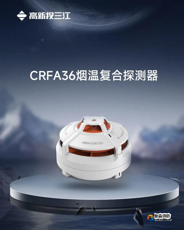 CRFA36煙溫復(fù)合探測器