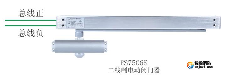 二線制電動閉門器FS7506S接線圖