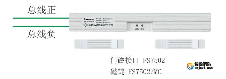 門磁接口FS7502接線圖