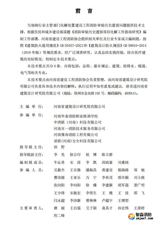 《醫(yī)療建筑消防設(shè)計(jì)技術(shù)要點(diǎn)》豫建消協(xié)[2025]45號(hào)