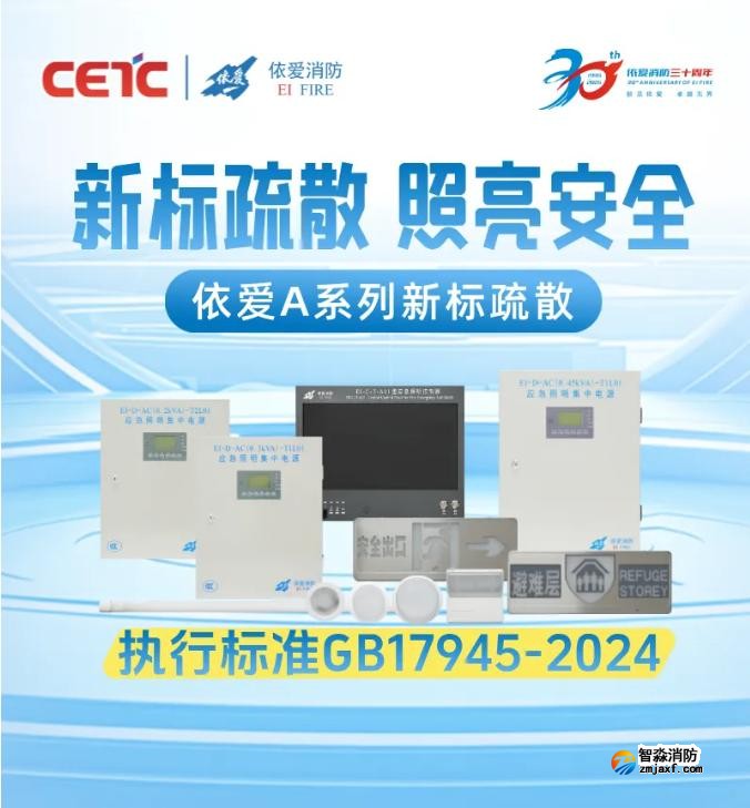 依愛(ài)A系列新標(biāo)疏散系列產(chǎn)品
