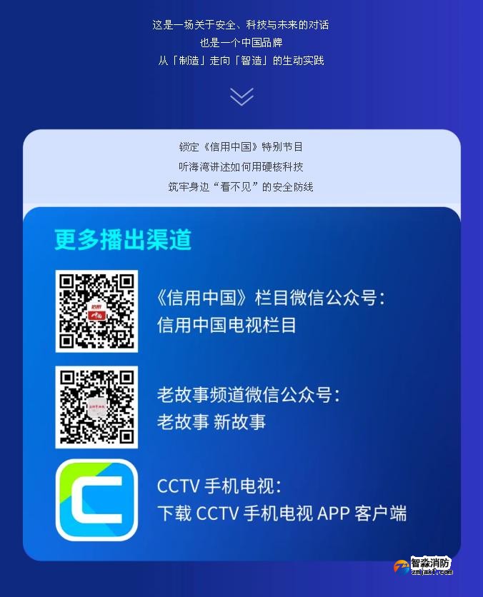 海灣亮相央視《信用中國》特別節(jié)目:武海峰與董倩共話智慧消防新未來