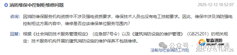 消防總隊回復(fù)：建筑消防設(shè)施的維護保養(yǎng)不包括維修！