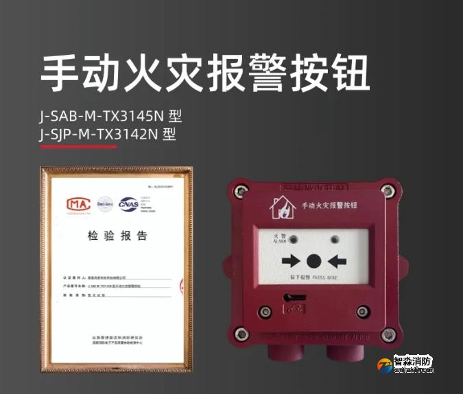 泰和安新國標手報、溫感產(chǎn)品