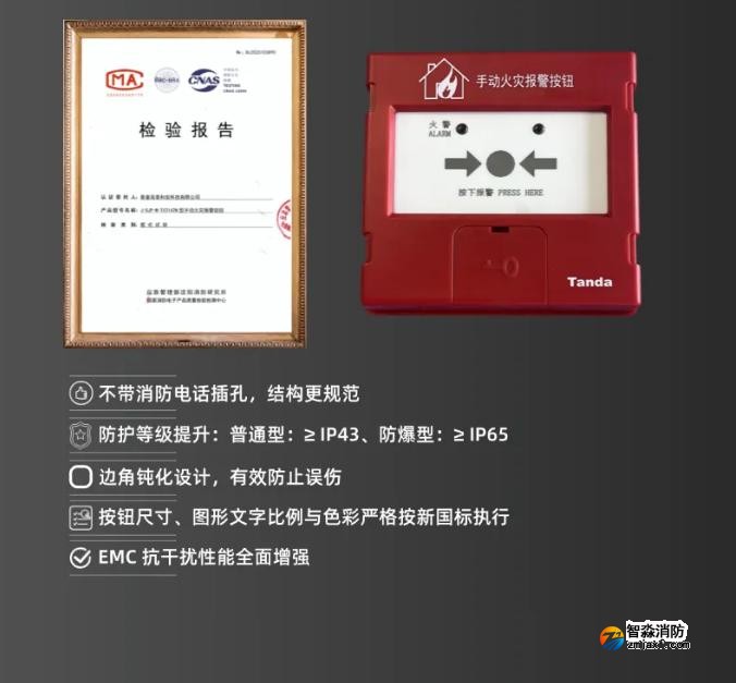 泰和安新國標手報、溫感產(chǎn)品