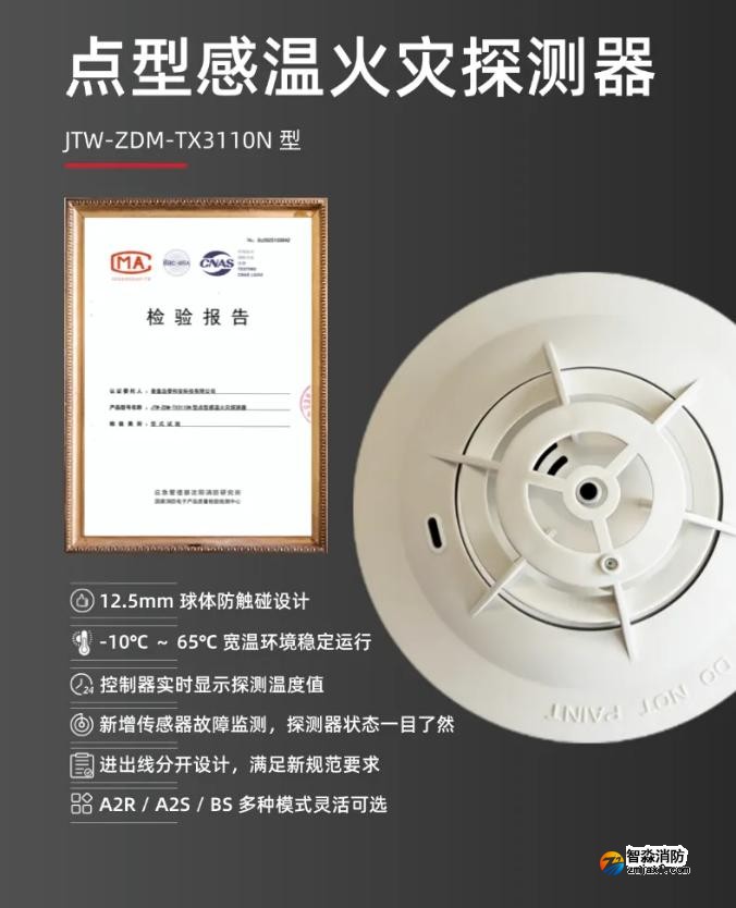泰和安新國標點型感溫火災(zāi)探測器