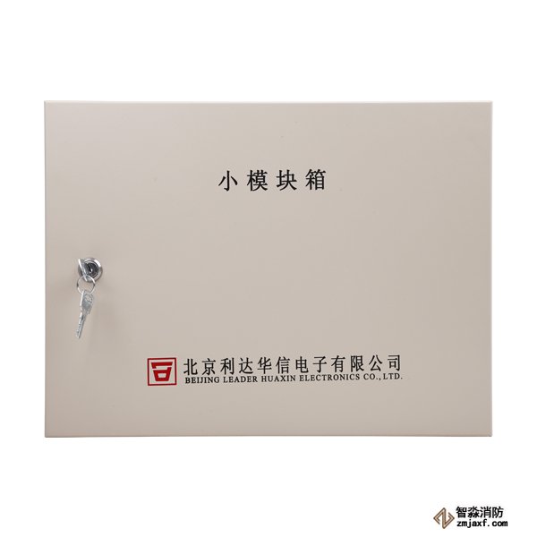 利達(dá)MKX系列模塊箱 消防模塊箱