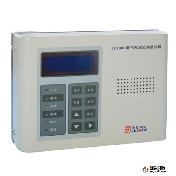 利達(dá)LDQ80電氣火災(zāi)區(qū)域顯示器
