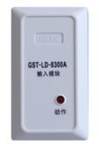 海灣GST-LD-8300A輸入模塊監(jiān)視模塊