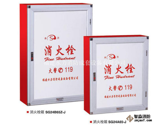 消防栓箱體
