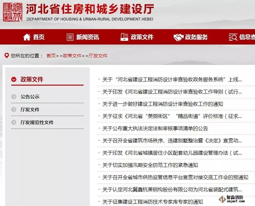 河北住建部發(fā)布文件