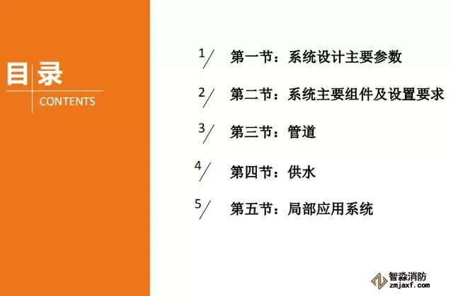 自動噴水滅火系統(tǒng)要點