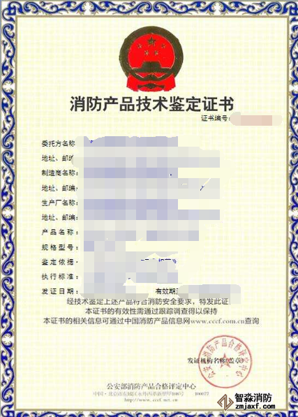 消防器材設(shè)備鑒定