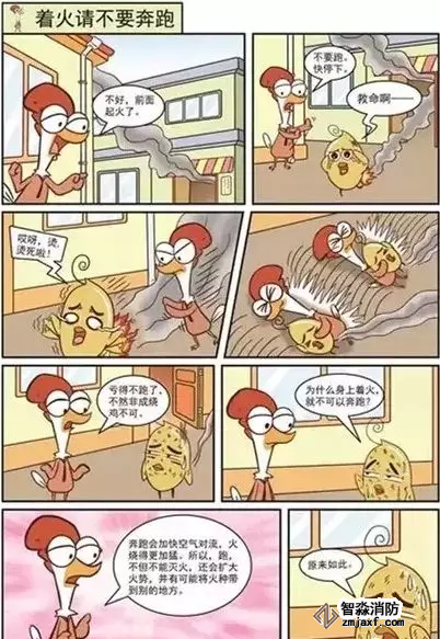 消防漫畫04
