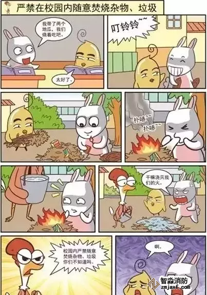 消防漫畫02