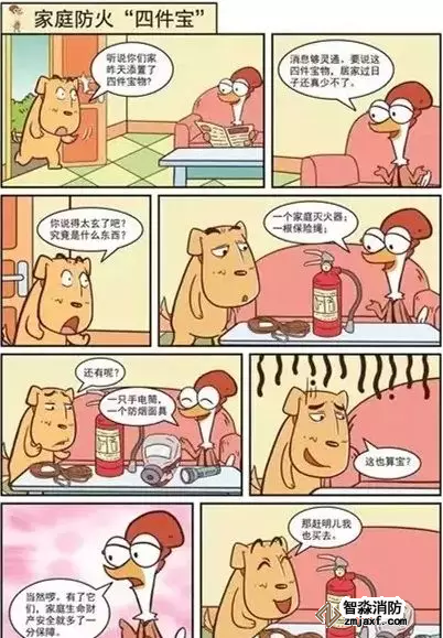 消防漫畫08