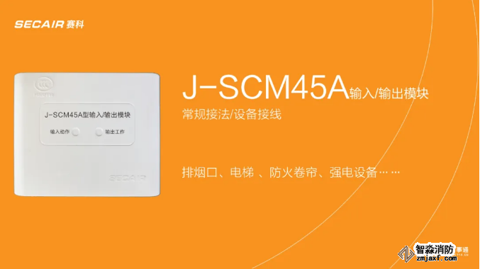 J-SCM45A型輸入輸出模塊