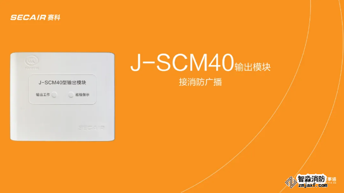 J-SCM40輸出模塊接線