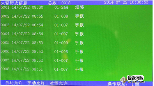 TC5000消防主機怎么查看報警記錄