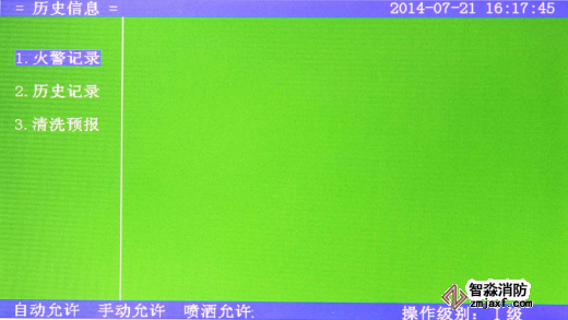 TC5000消防主機怎么查看報警記錄