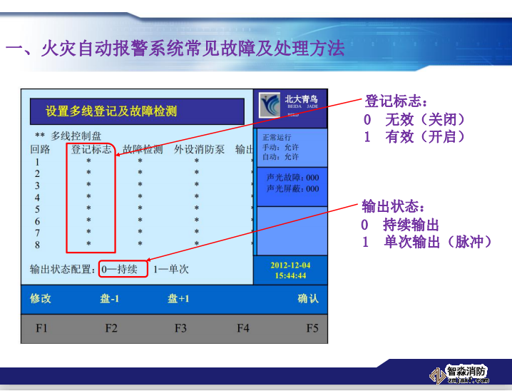 青鳥消防火災報警系統(tǒng)常見故障及處理方法