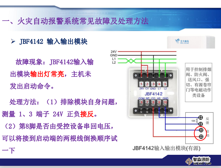 青鳥消防火災報警系統(tǒng)常見故障及處理方法