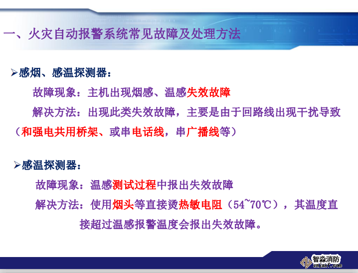 青鳥消防火災報警系統(tǒng)常見故障及處理方法