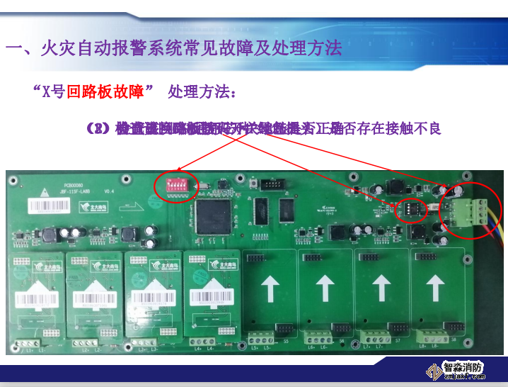 青鳥消防火災報警系統(tǒng)常見故障及處理方法